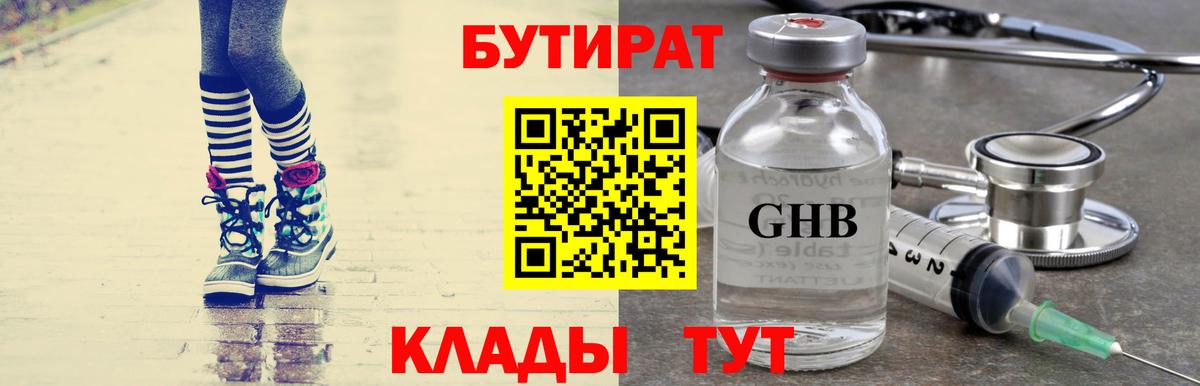 Бутират оксибутират Добрянка