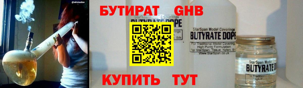 Добрянка  Бутират бутандиол  Бутират  Вход с VPN 