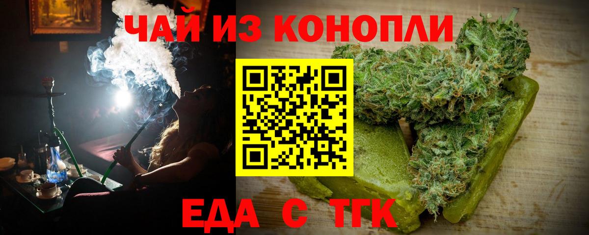 Еда ТГК конопля Добрянка