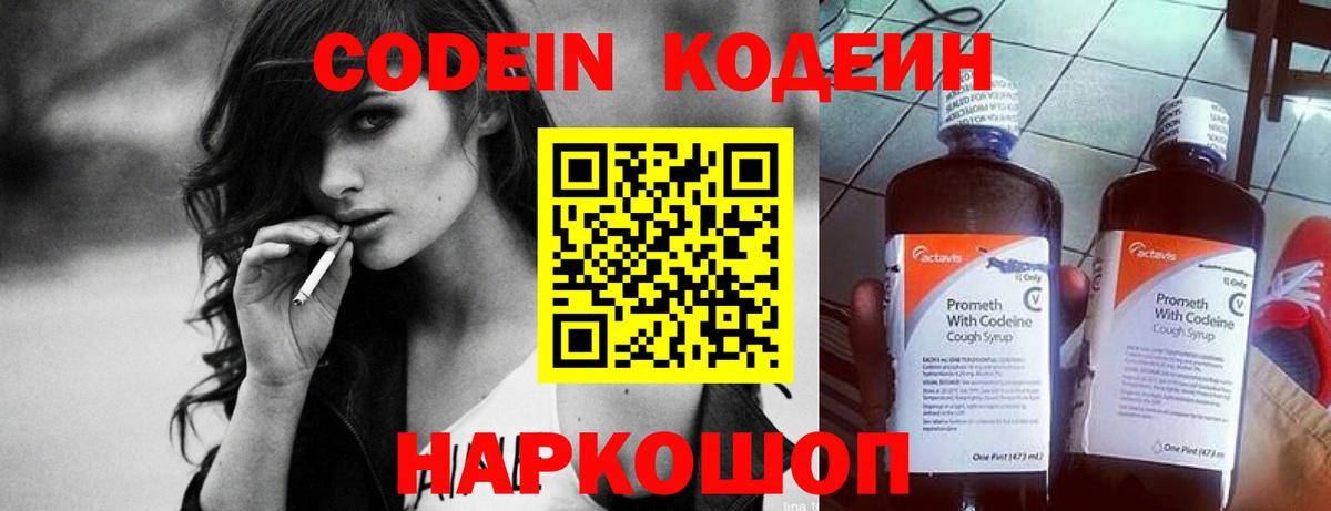 Кодеиновый сироп Lean напиток Lean (лин)  Вход с VPN  Добрянка  Кодеиновый сироп Lean напиток Lean (лин) 