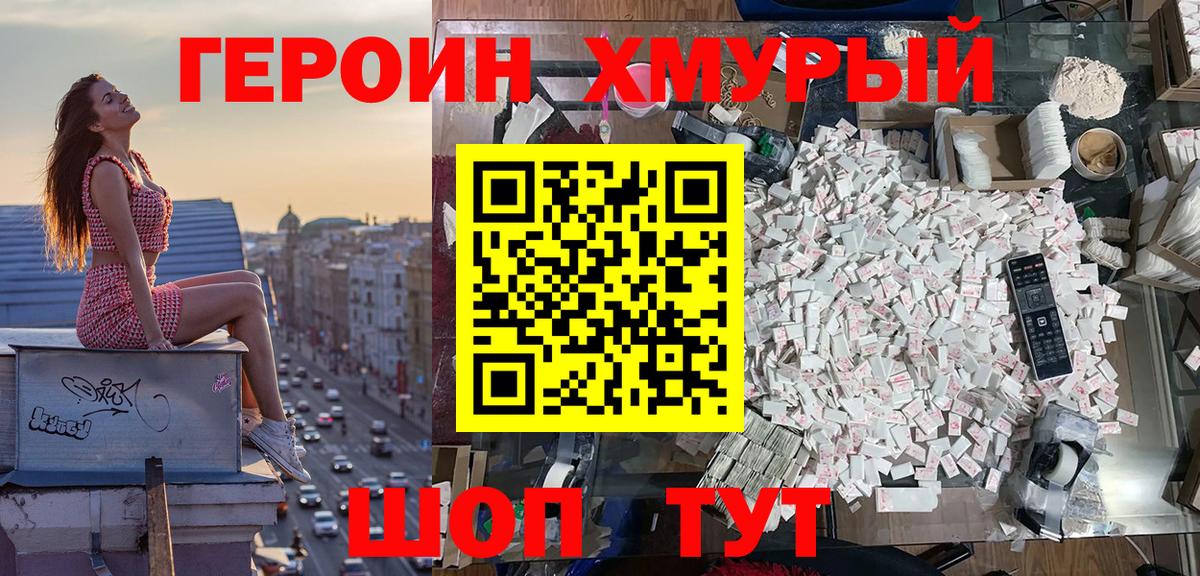 Добрянка  ГЕРОИН VHQ  Героин  Вход с VPN 