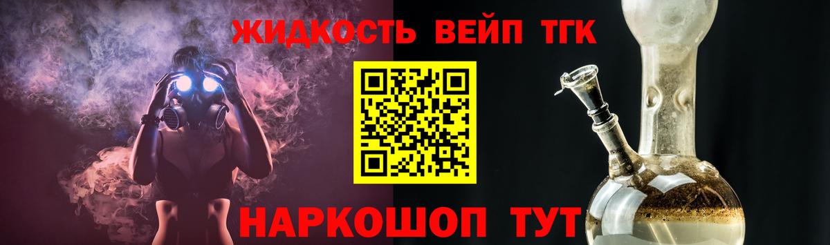 ТГК вейп Добрянка